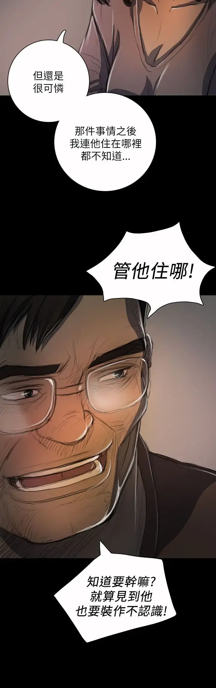 姐姐 第19话 第4页