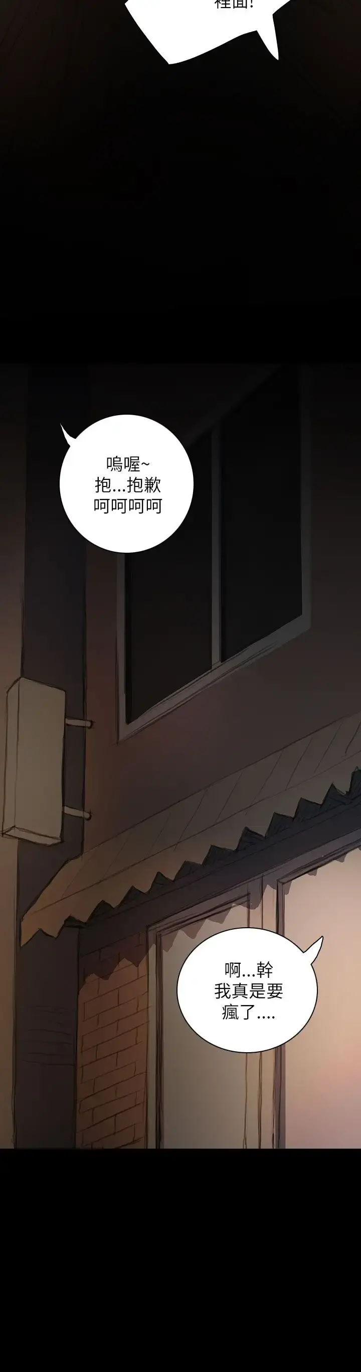 姐姐 第19话 第24页