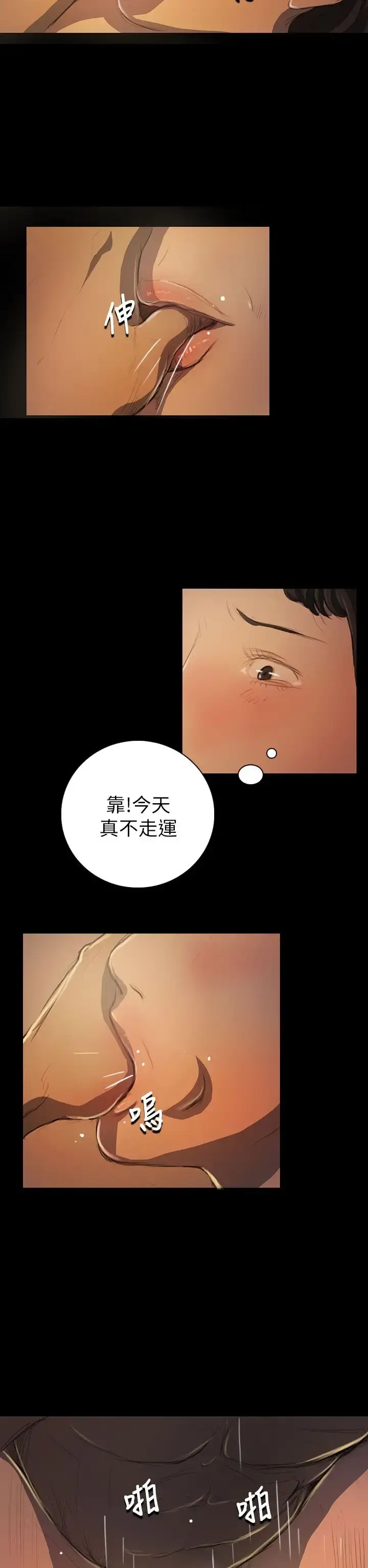 姐姐 第19话 第21页