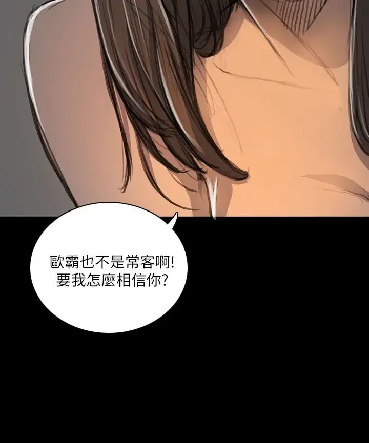 姐姐 第19话 第9页