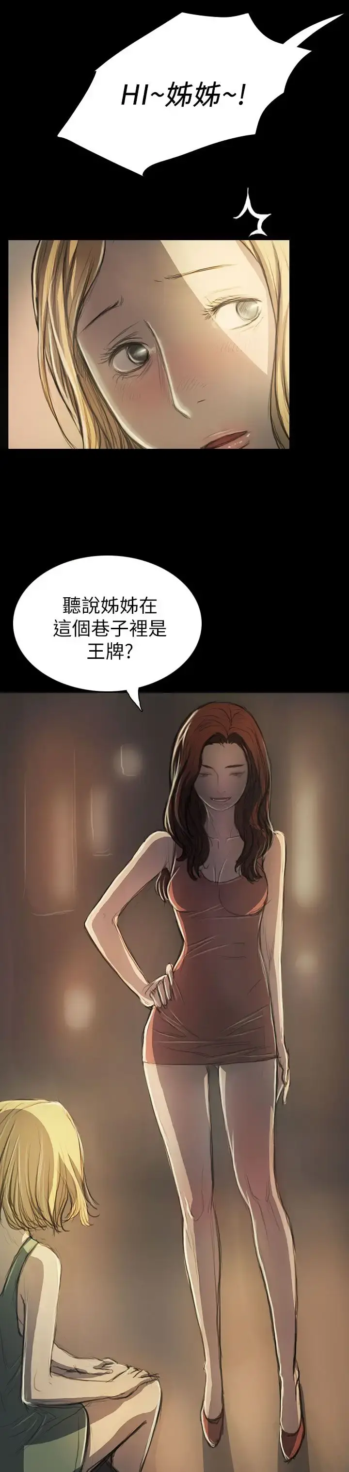 姐姐 第19话 第28页