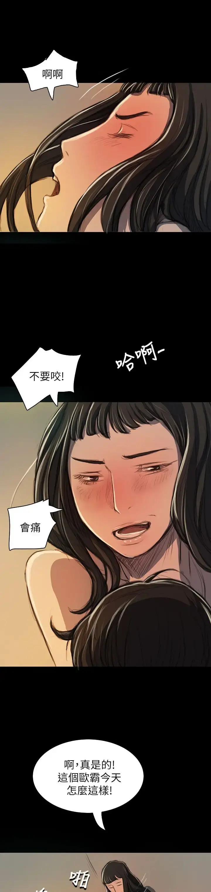 姐姐 第19话 第17页