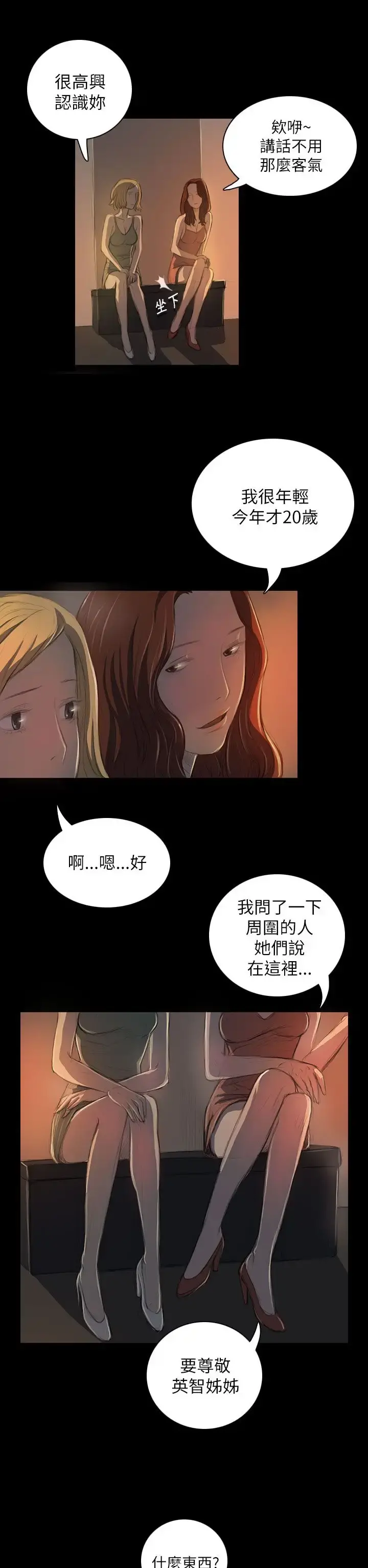 姐姐 第19话 第31页