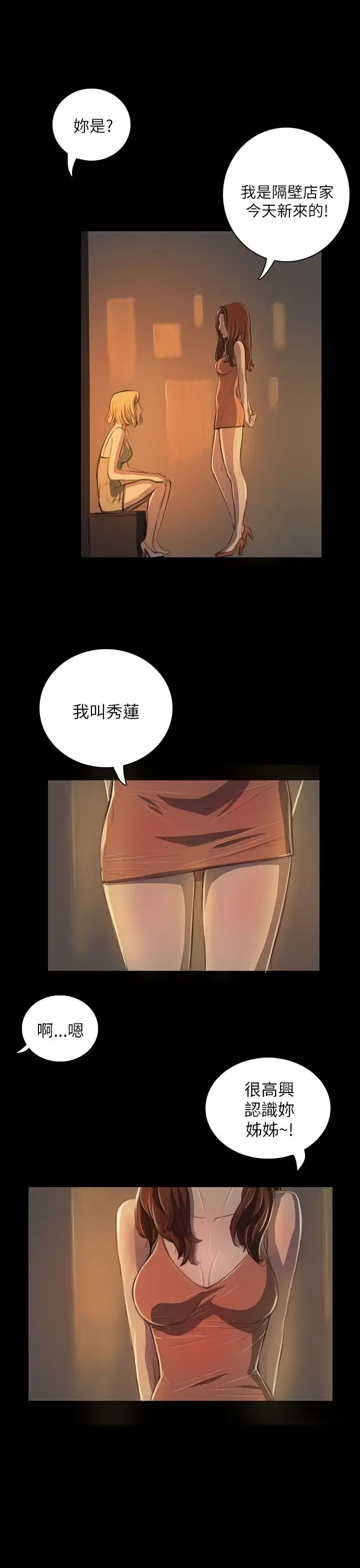 姐姐 第19话 第30页