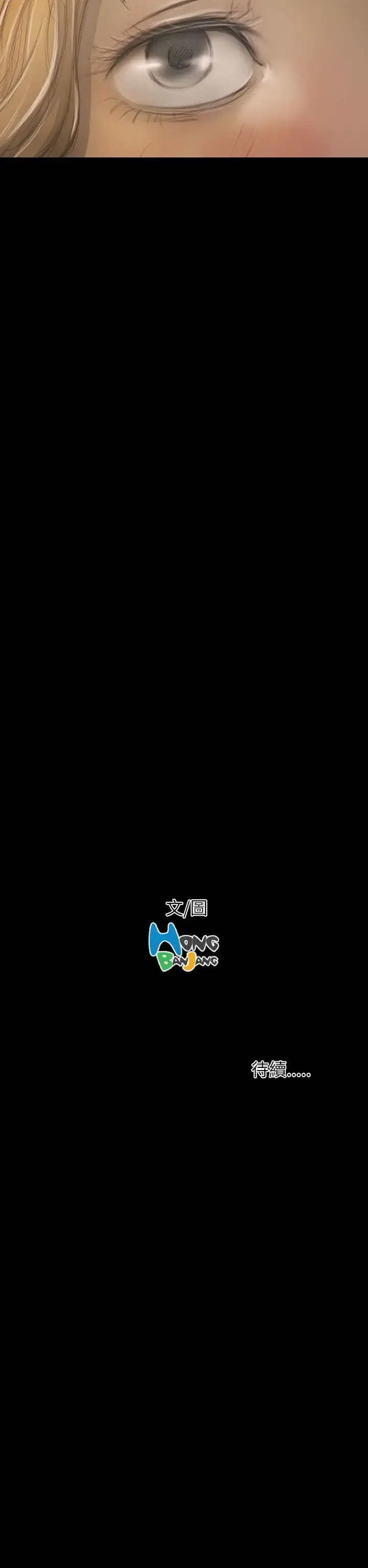 姐姐 第19话 第41页