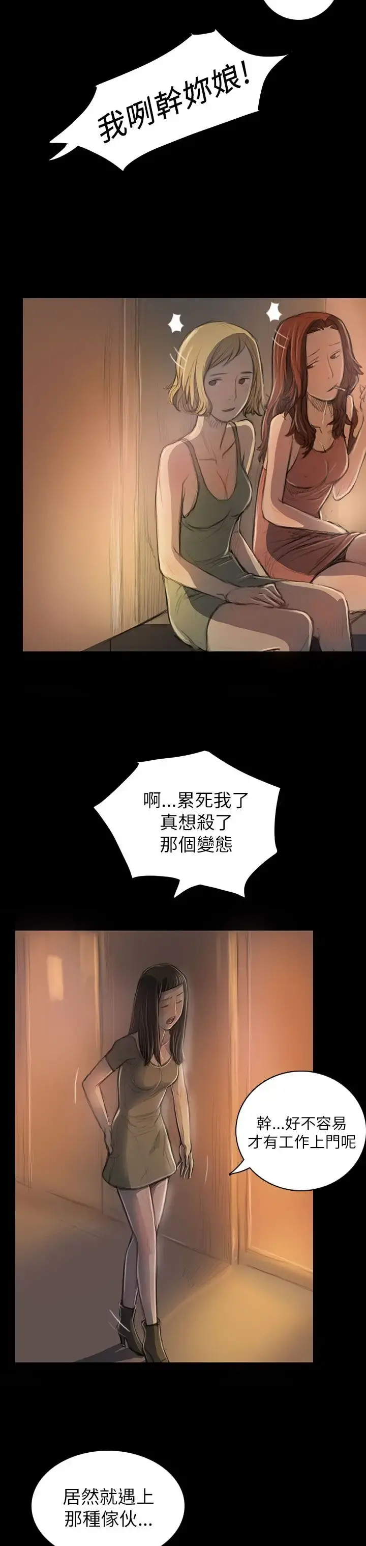姐姐 第19话 第33页