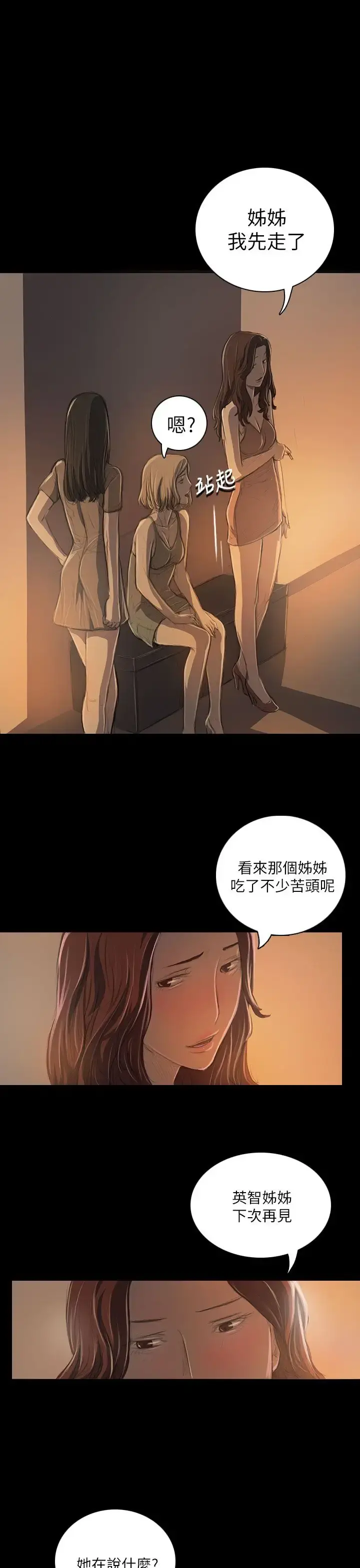 姐姐 第19话 第35页