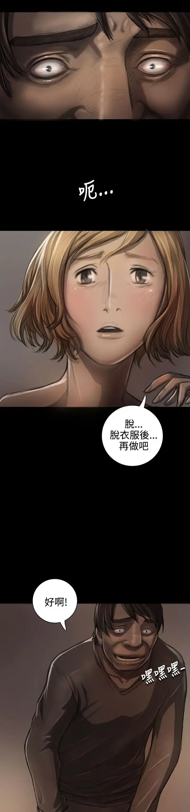姐姐 第23话 第32页