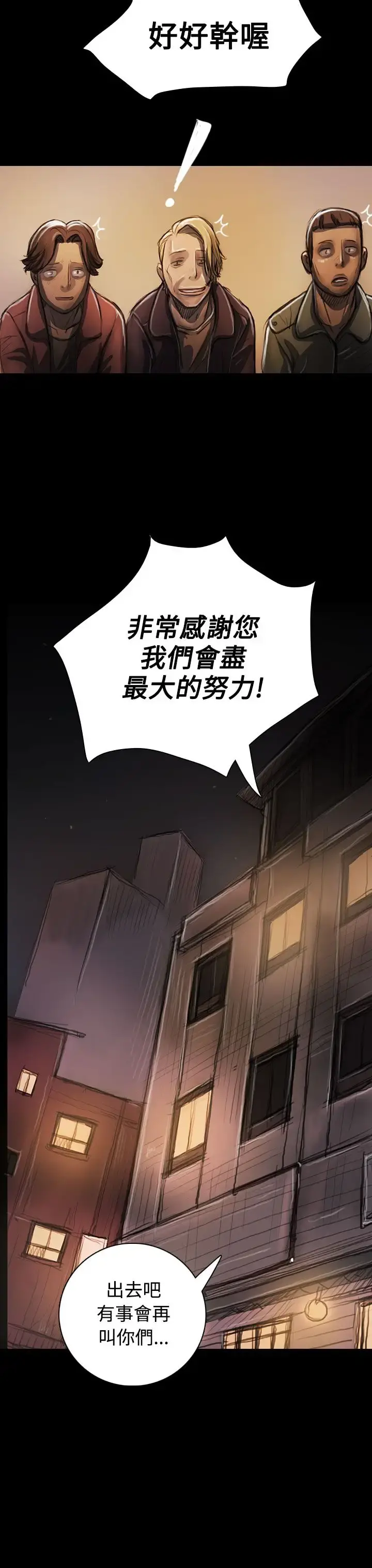 姐姐 第23话 第3页