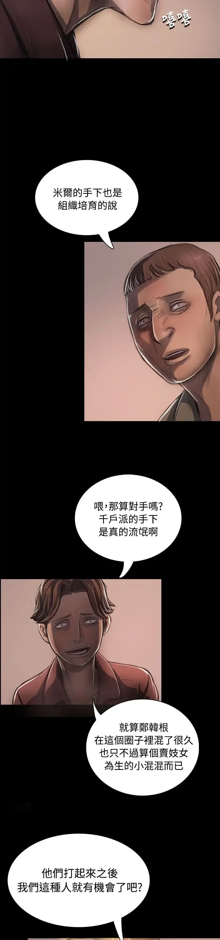 姐姐 第23话 第7页