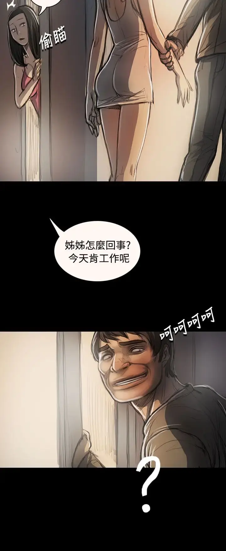 姐姐 第23话 第15页