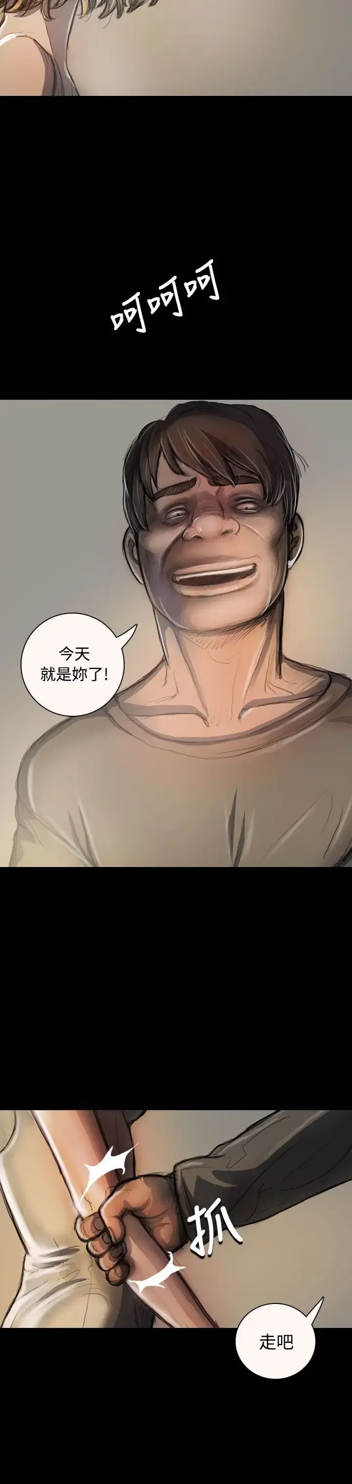 姐姐 第23话 第13页