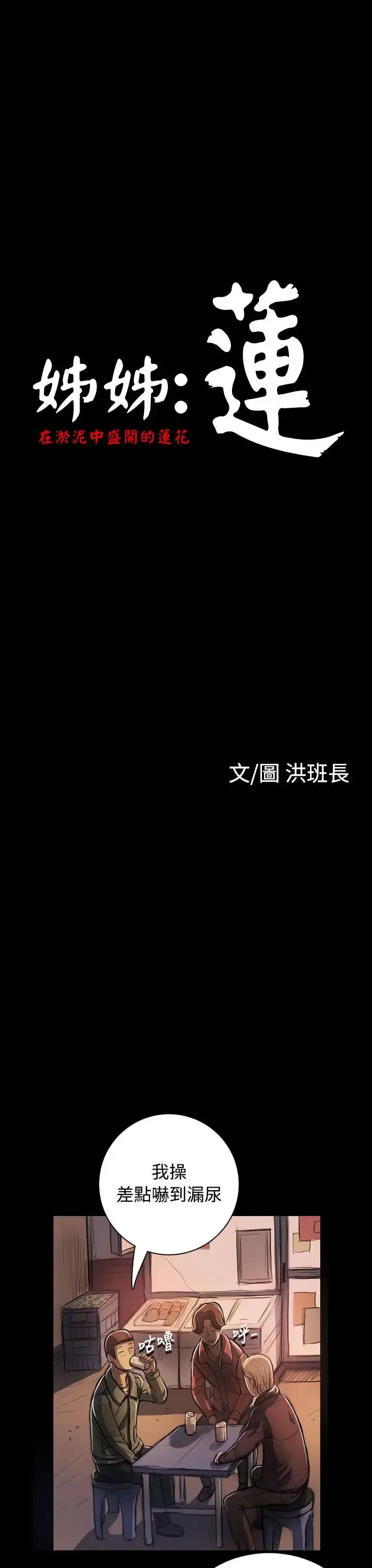 姐姐 第23话 第4页