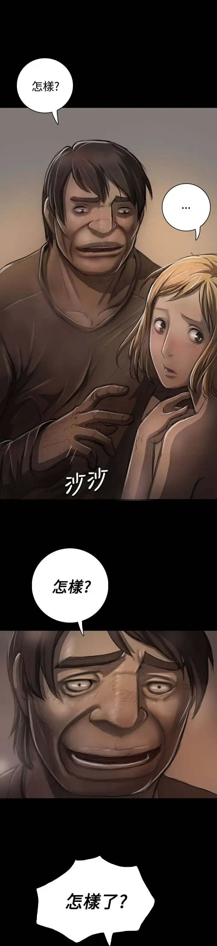 姐姐 第23话 第31页