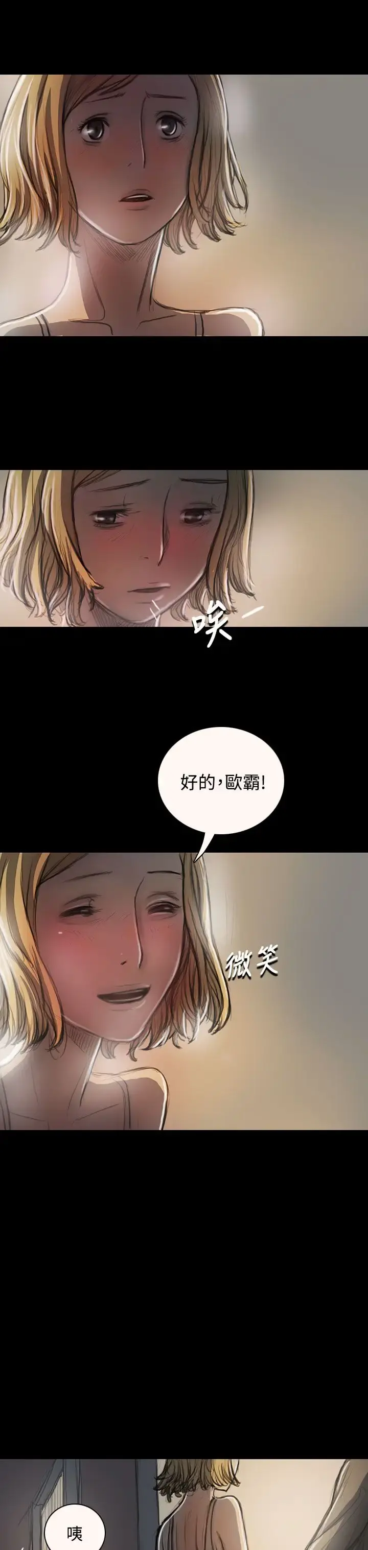 姐姐 第23话 第14页