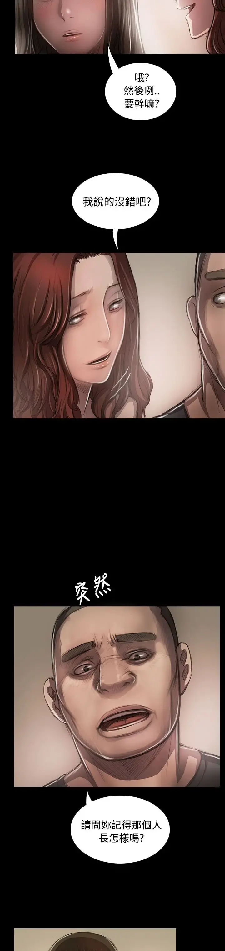 姐姐 第23话 第19页