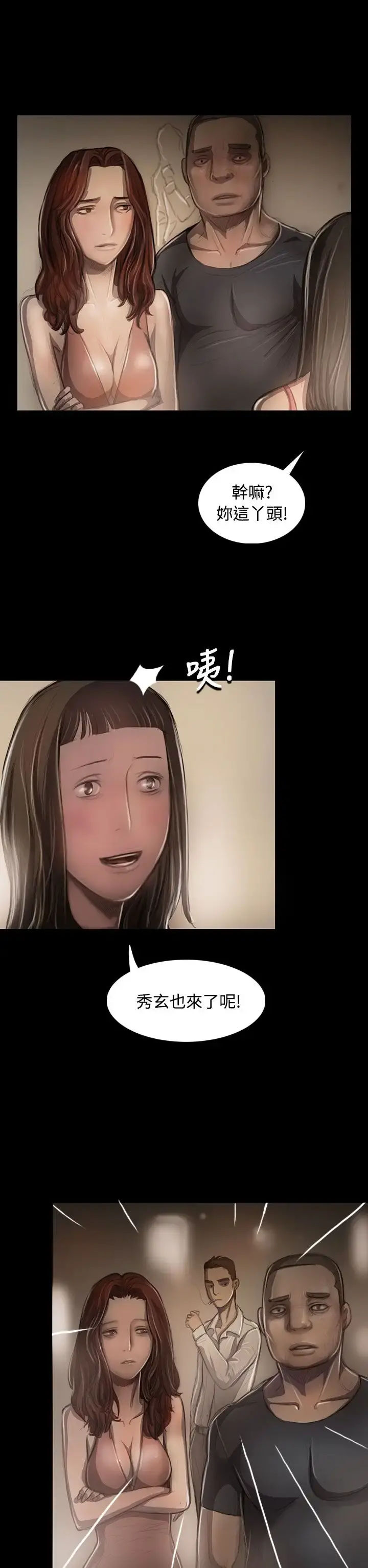 姐姐 第23话 第17页