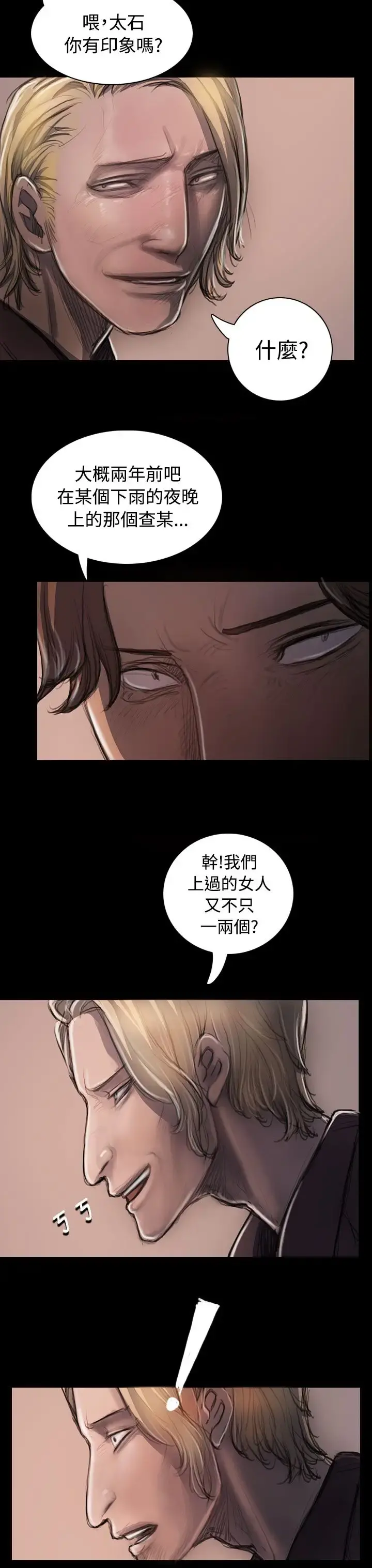 姐姐 第23话 第9页