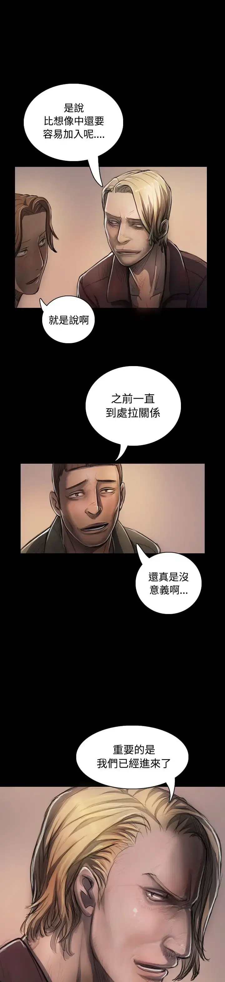 姐姐 第23话 第6页