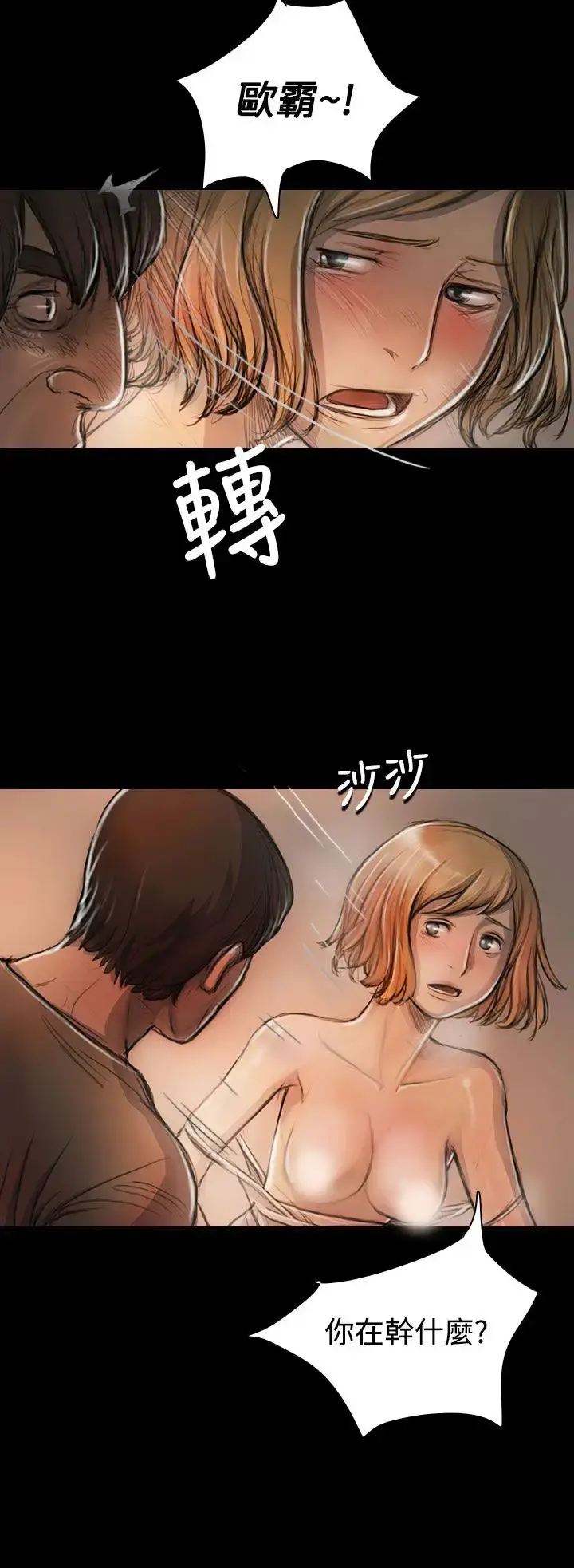 姐姐 第23话 第30页