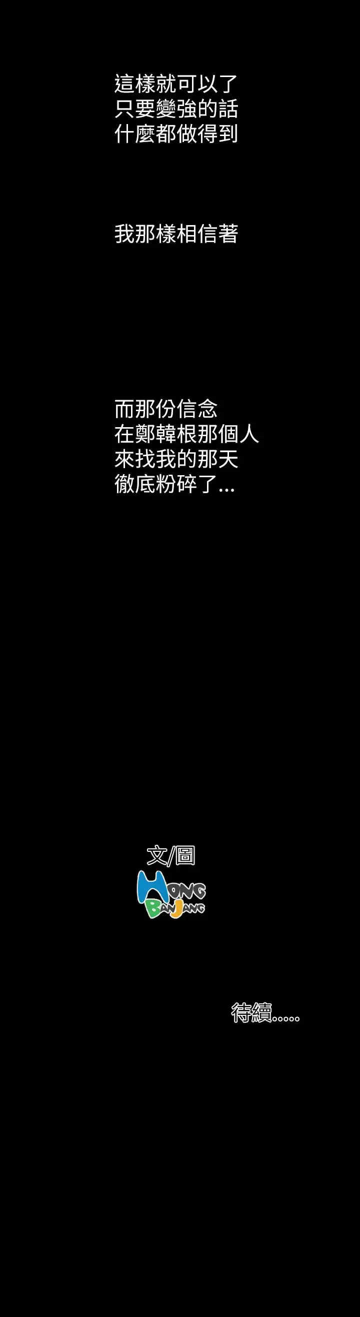 姐姐 第12话 第36页