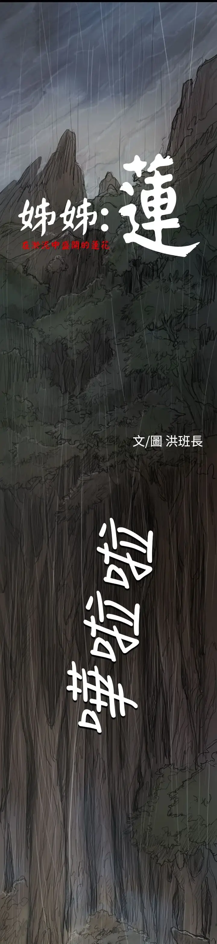 姐姐 第12话 第1页