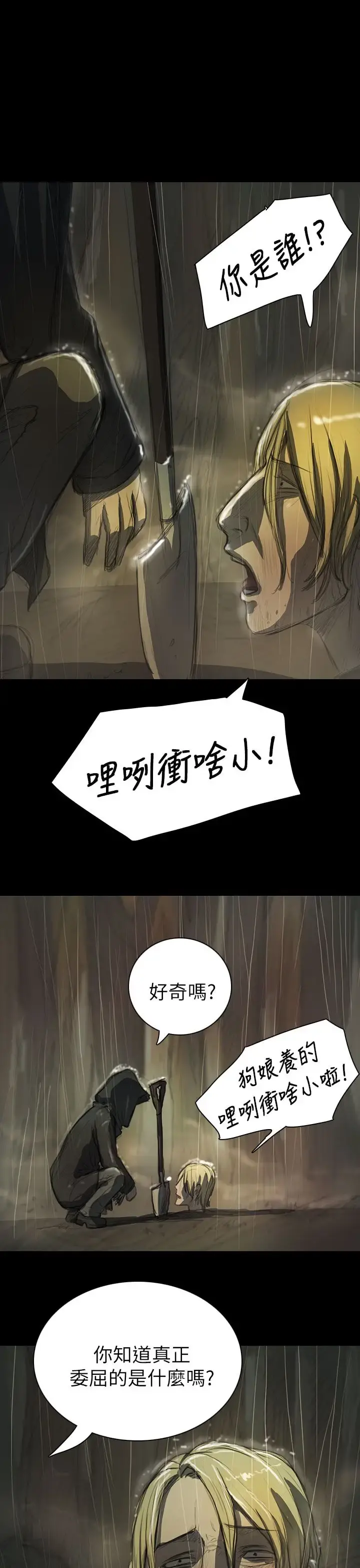 姐姐 第12话 第5页