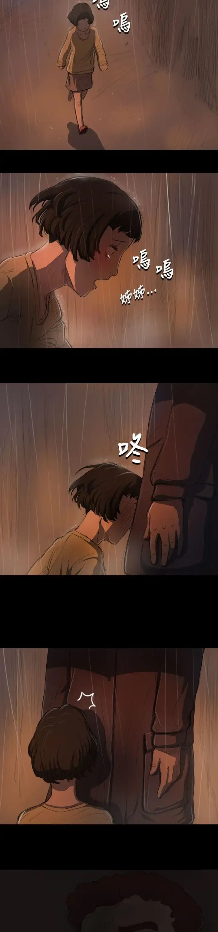 姐姐 第12话 第19页