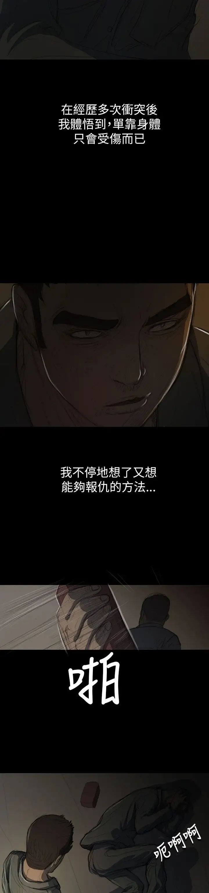 姐姐 第12话 第31页