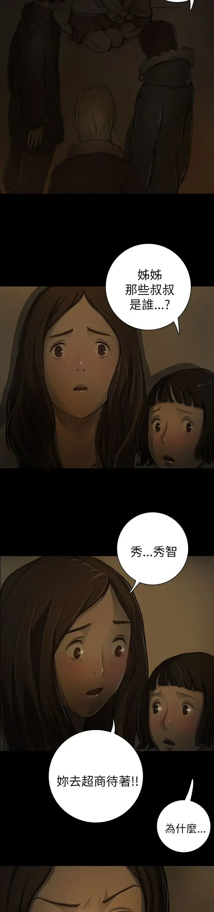 姐姐 第12话 第15页