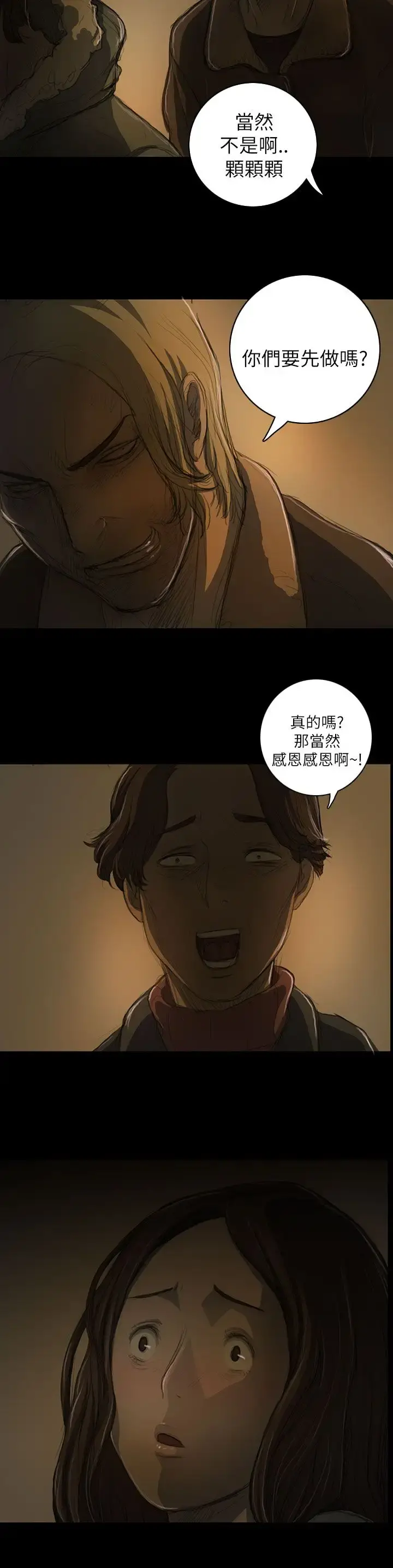 姐姐 第12话 第17页