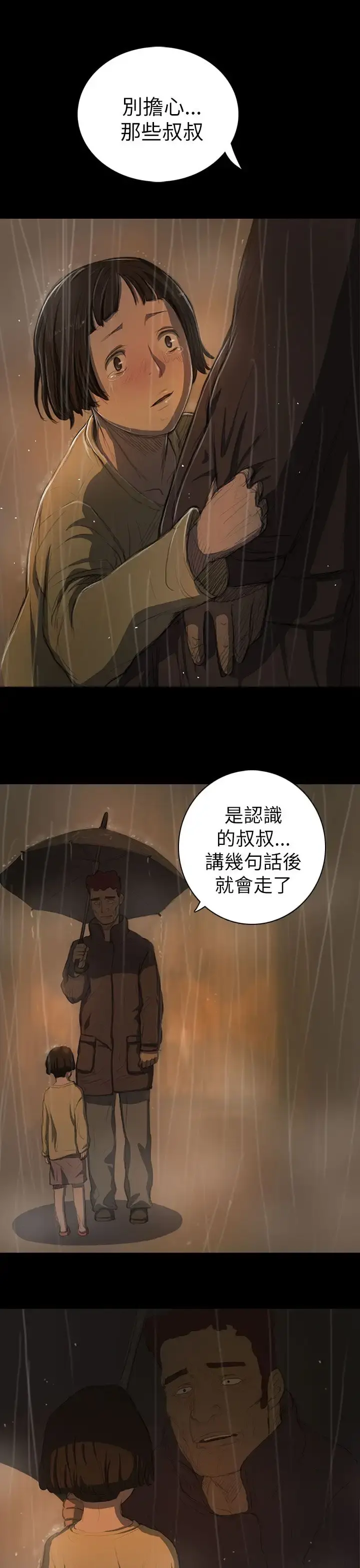 姐姐 第12话 第22页