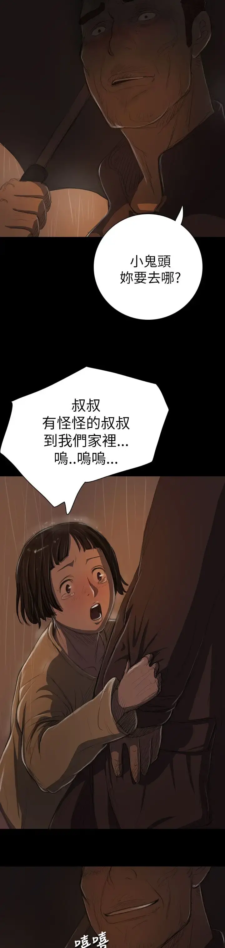姐姐 第12话 第20页