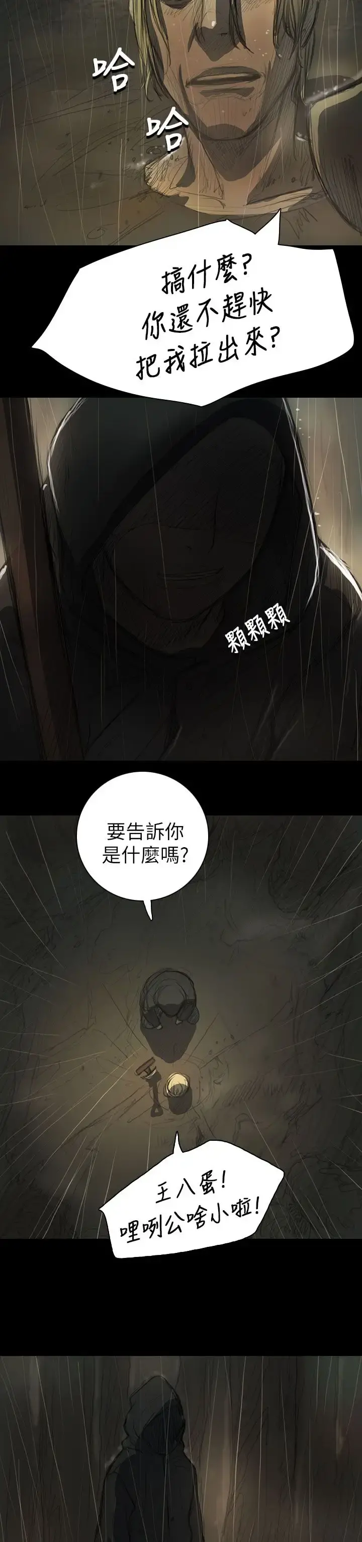 姐姐 第12话 第6页