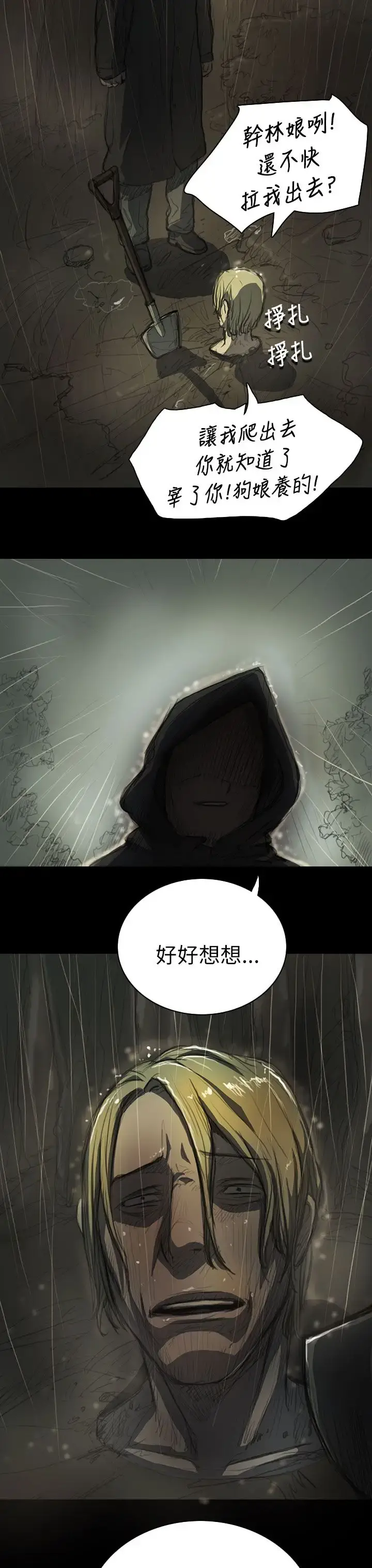 姐姐 第12话 第7页