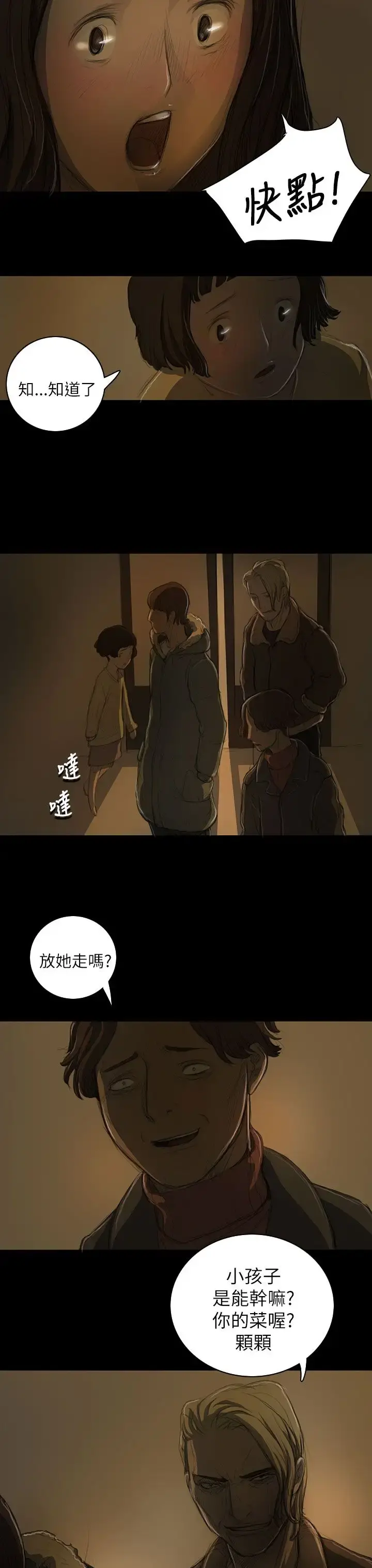 姐姐 第12话 第16页