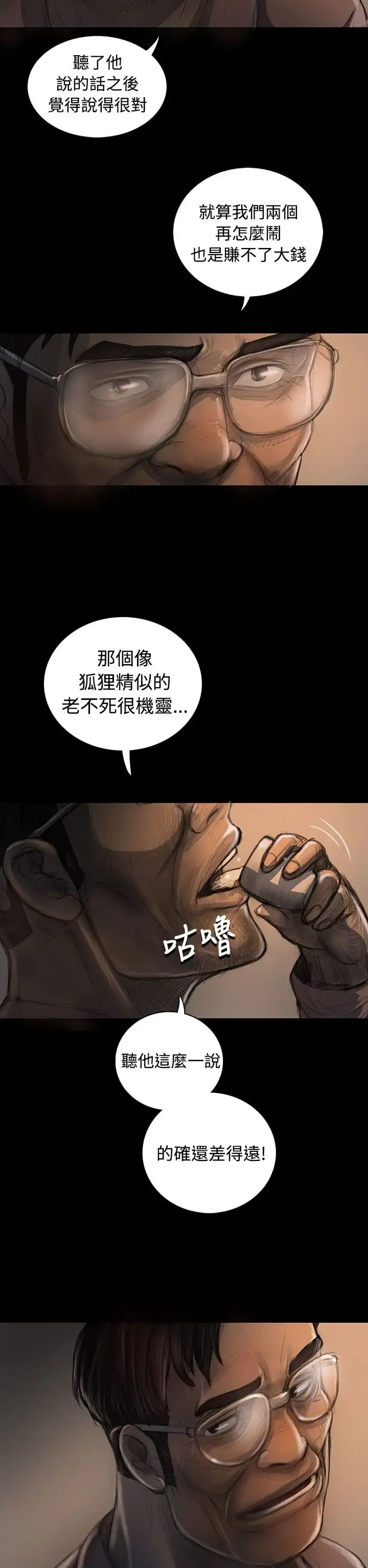 姐姐 第22话 第33页