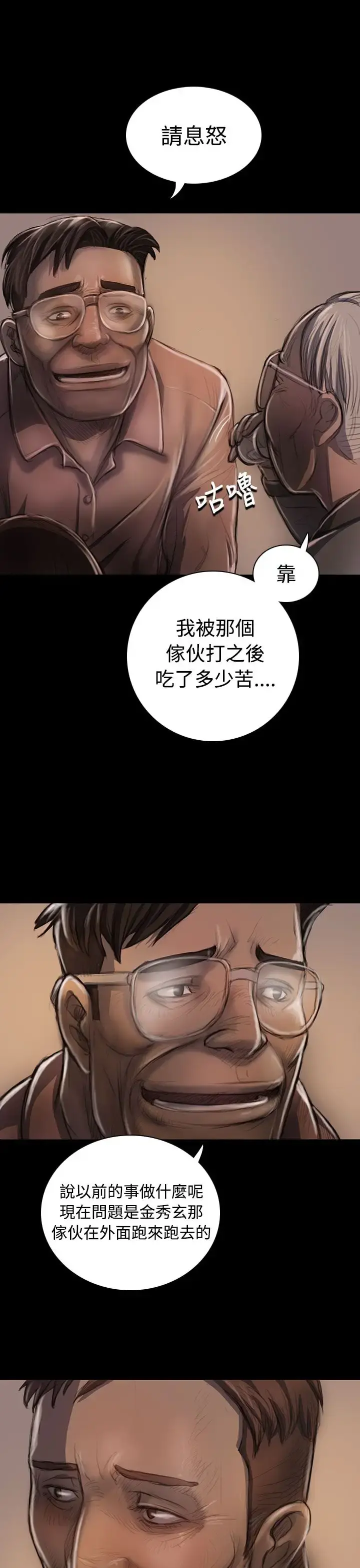 姐姐 第22话 第28页