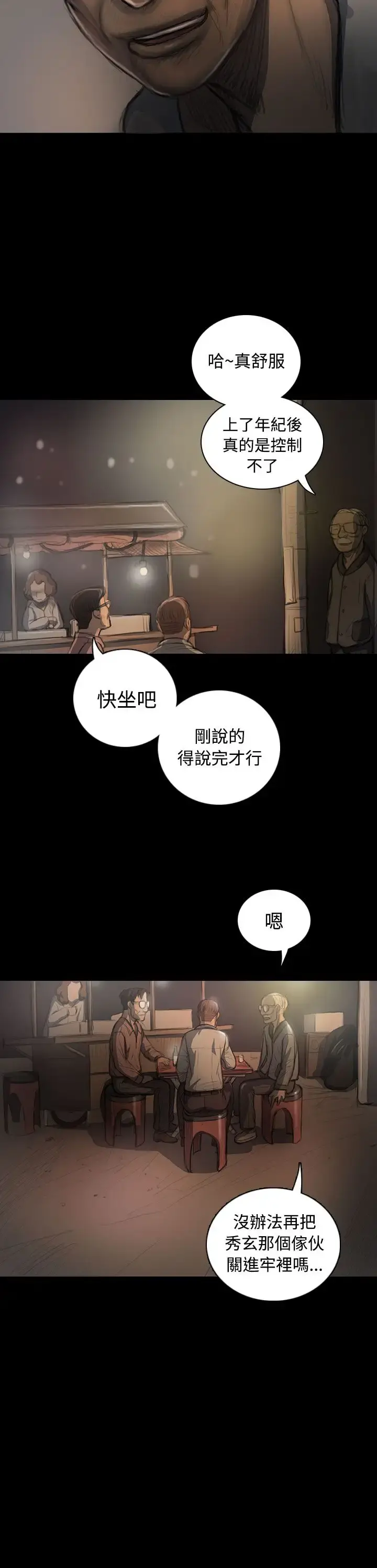 姐姐 第22话 第35页