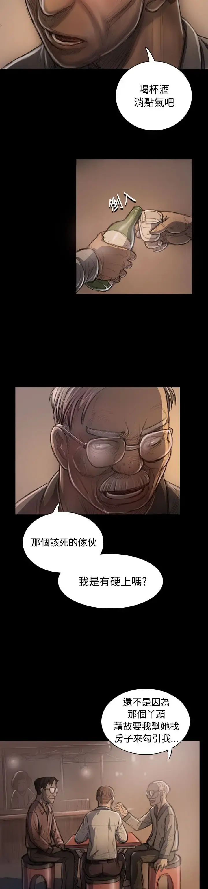 姐姐 第22话 第29页