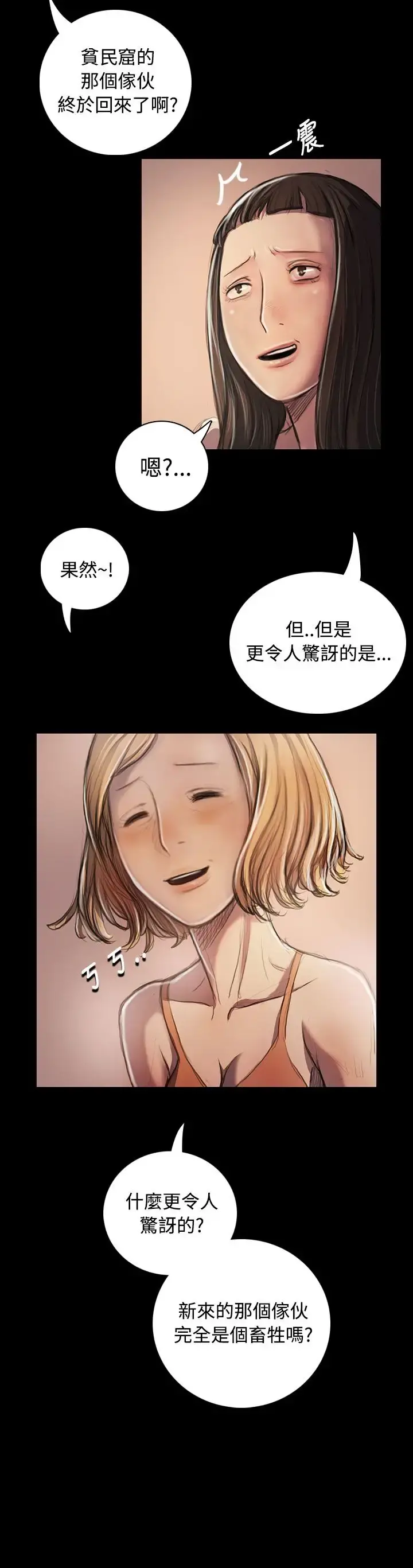 姐姐 第22话 第14页