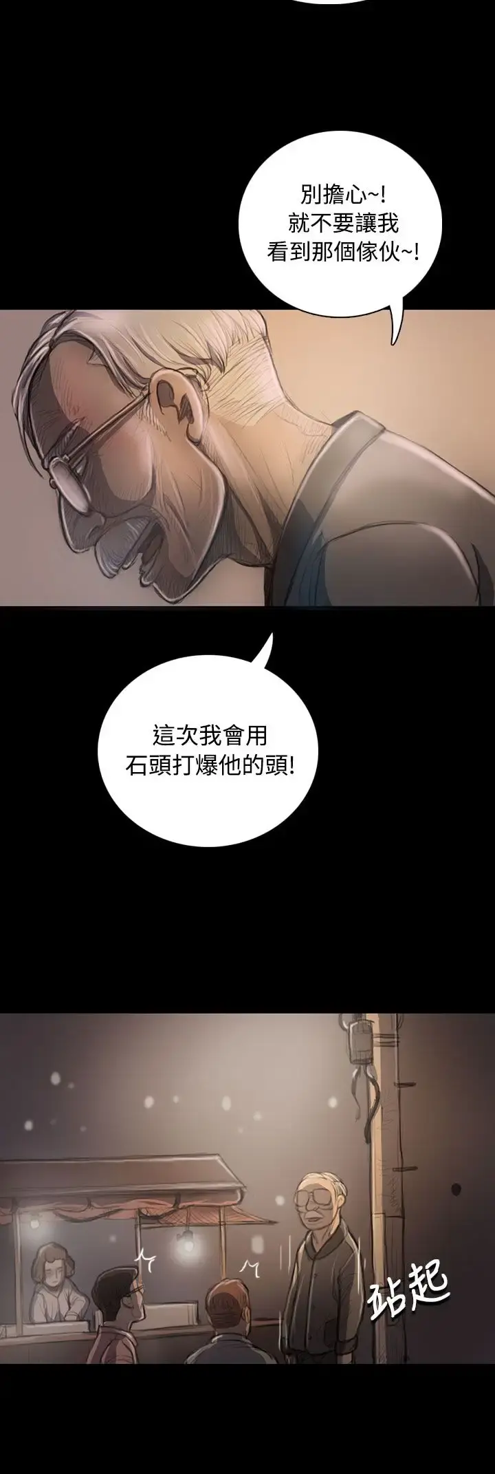 姐姐 第22话 第31页