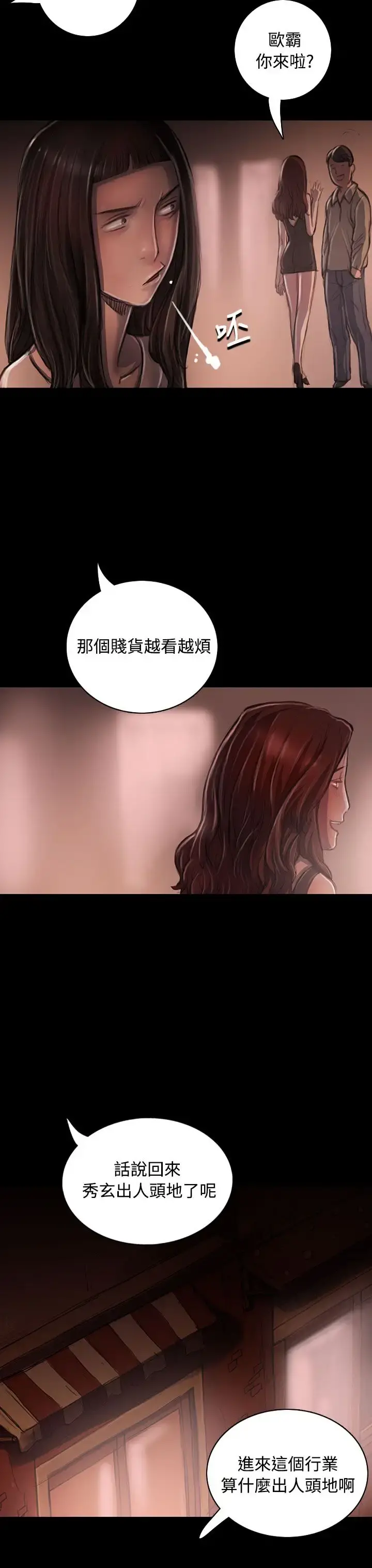 姐姐 第22话 第22页