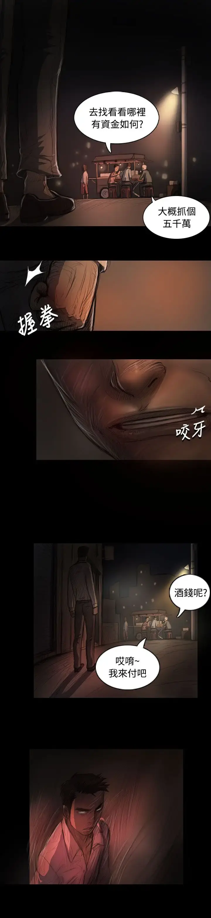 姐姐 第22话 第36页