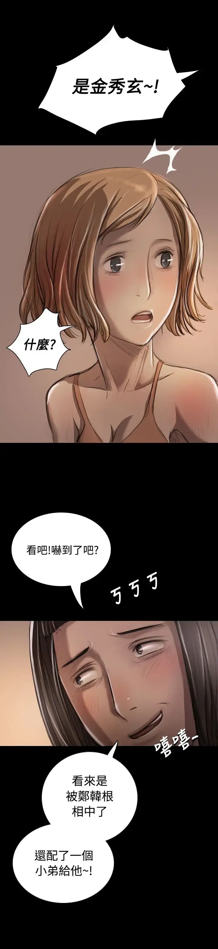 姐姐 第22话 第15页
