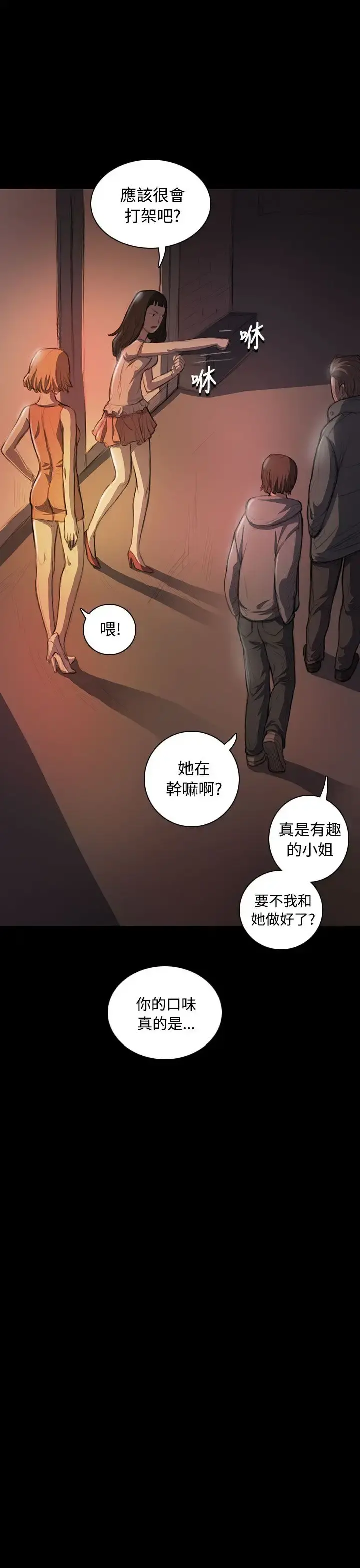 姐姐 第22话 第24页