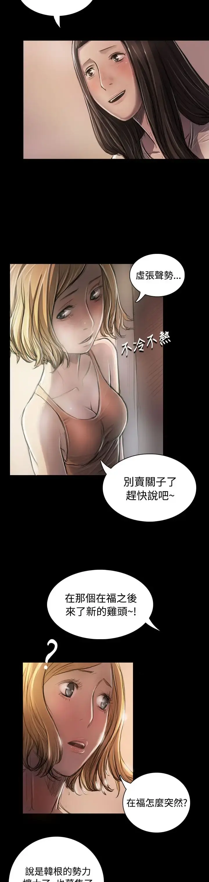 姐姐 第22话 第12页
