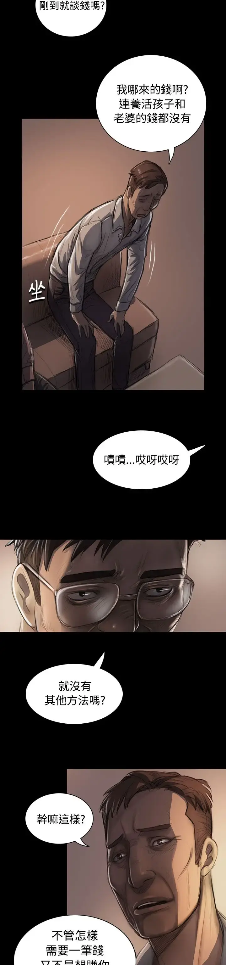 姐姐 第22话 第6页