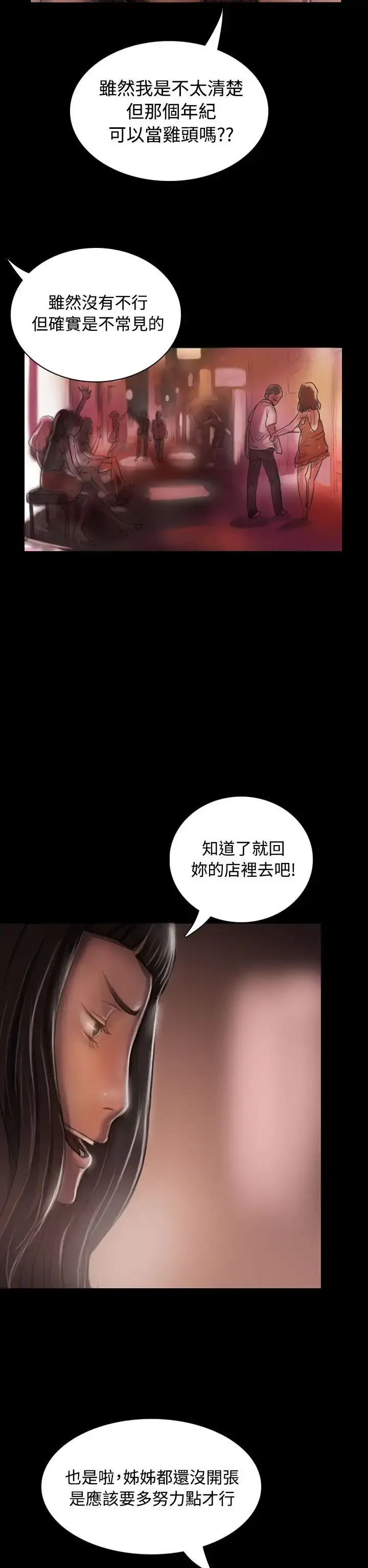 姐姐 第22话 第20页