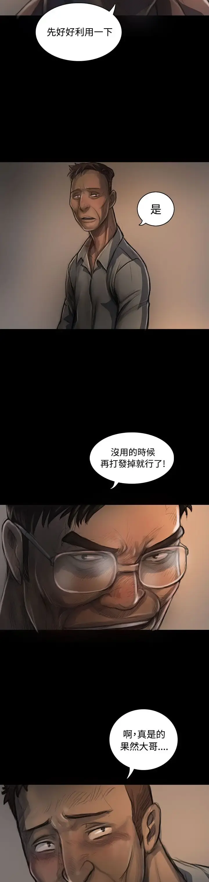 姐姐 第22话 第34页